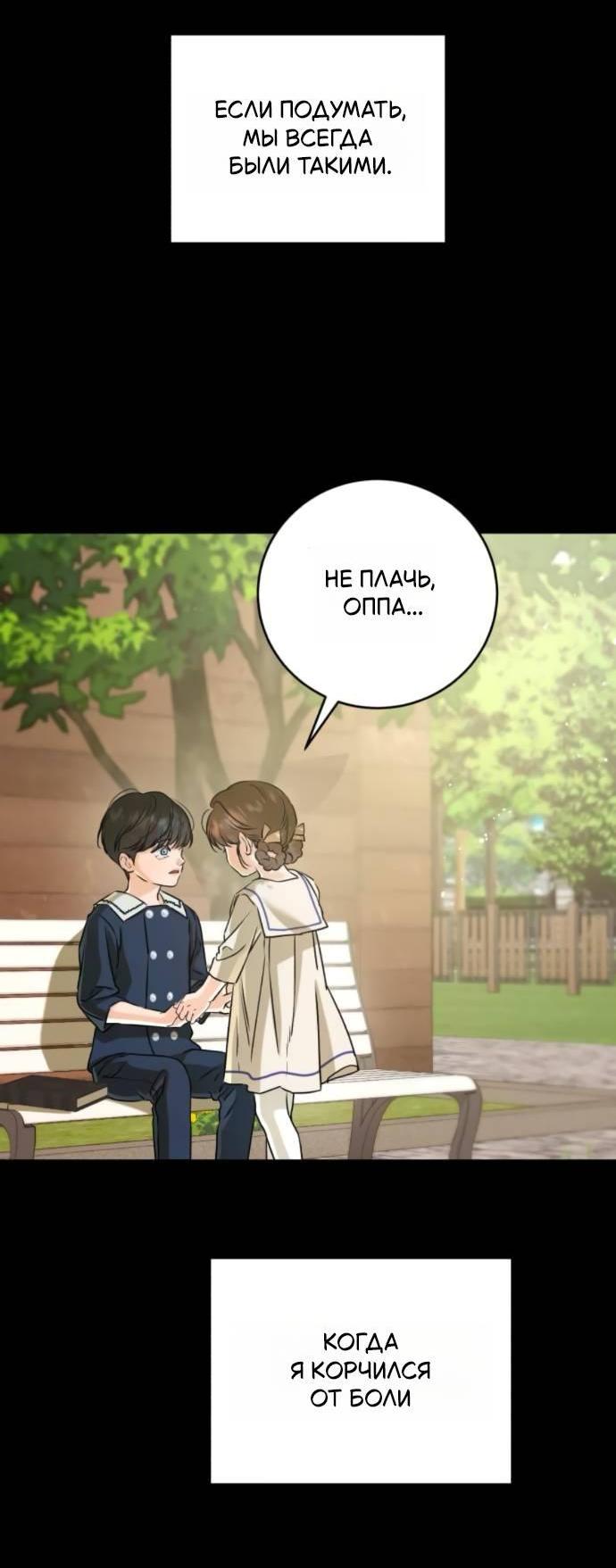 Манга Он очень хочет её съесть - Глава 116 Страница 8