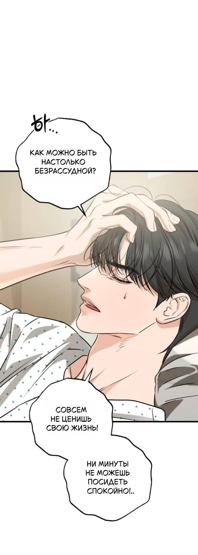 Манга Он очень хочет её съесть - Глава 116 Страница 23