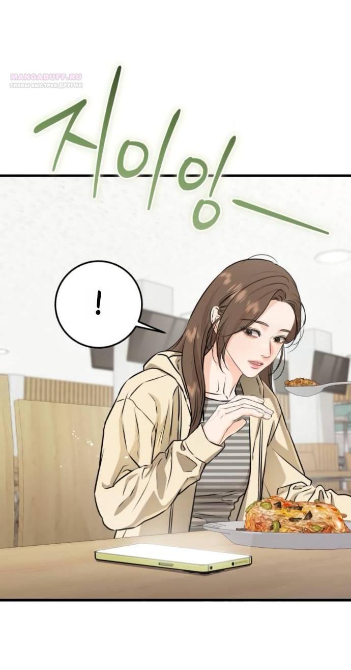 Манга Он очень хочет её съесть - Глава 116 Страница 31