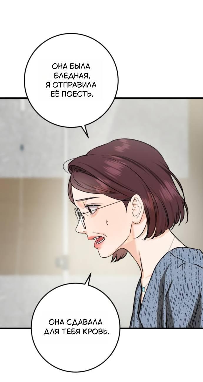 Манга Он очень хочет её съесть - Глава 116 Страница 20