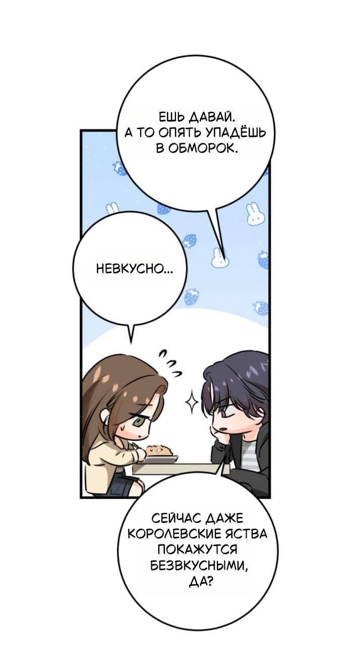 Манга Он очень хочет её съесть - Глава 116 Страница 29