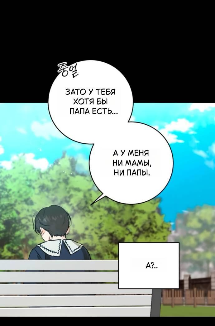 Манга Он очень хочет её съесть - Глава 116 Страница 2