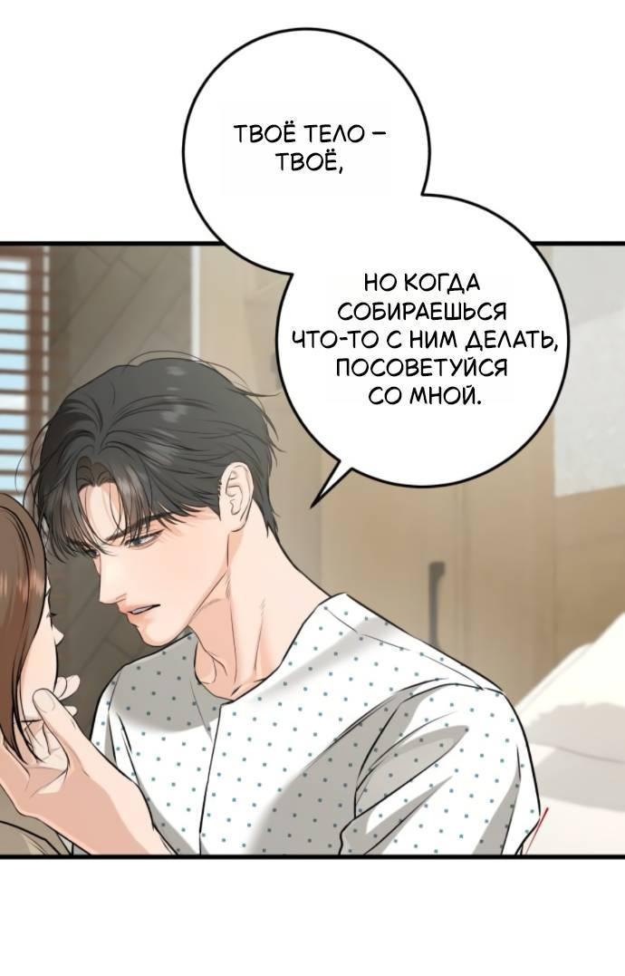 Манга Он очень хочет её съесть - Глава 116 Страница 52