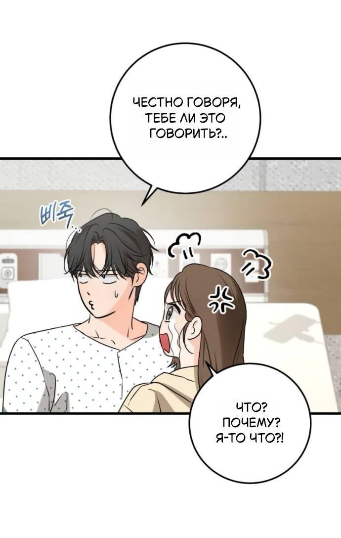 Манга Он очень хочет её съесть - Глава 116 Страница 45