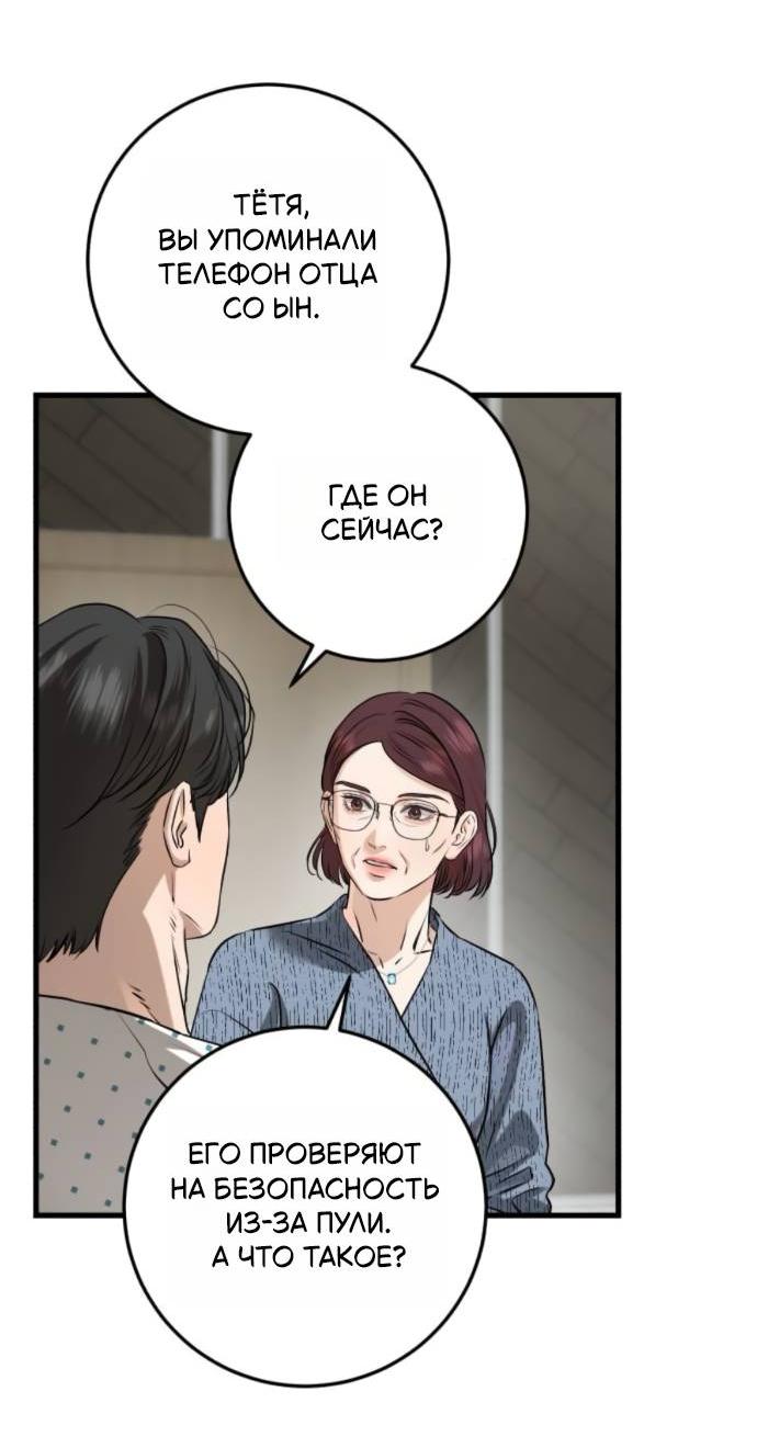 Манга Он очень хочет её съесть - Глава 116 Страница 36