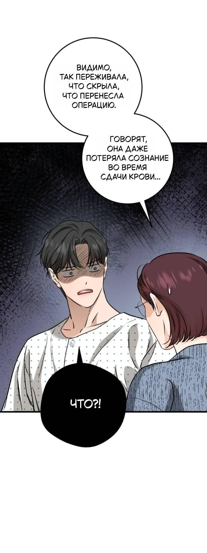 Манга Он очень хочет её съесть - Глава 116 Страница 21