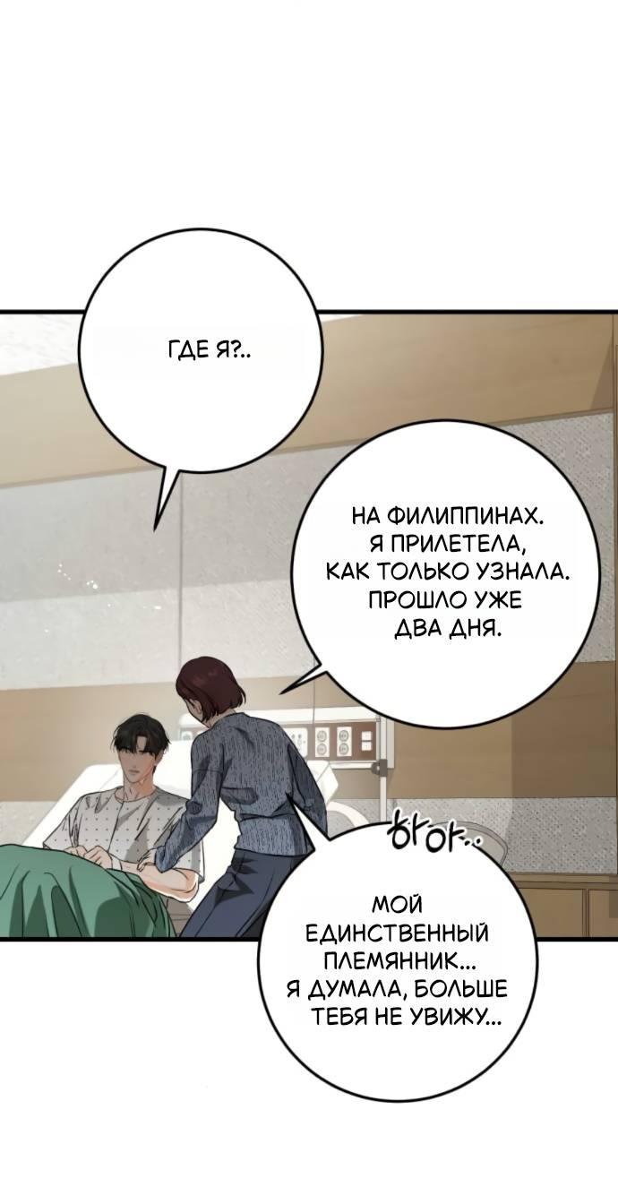 Манга Он очень хочет её съесть - Глава 116 Страница 16