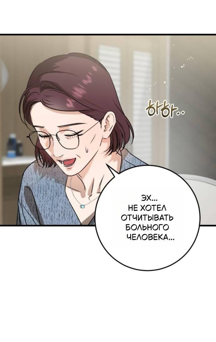 Манга Он очень хочет её съесть - Глава 116 Страница 24