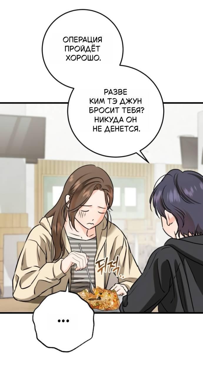 Манга Он очень хочет её съесть - Глава 116 Страница 28