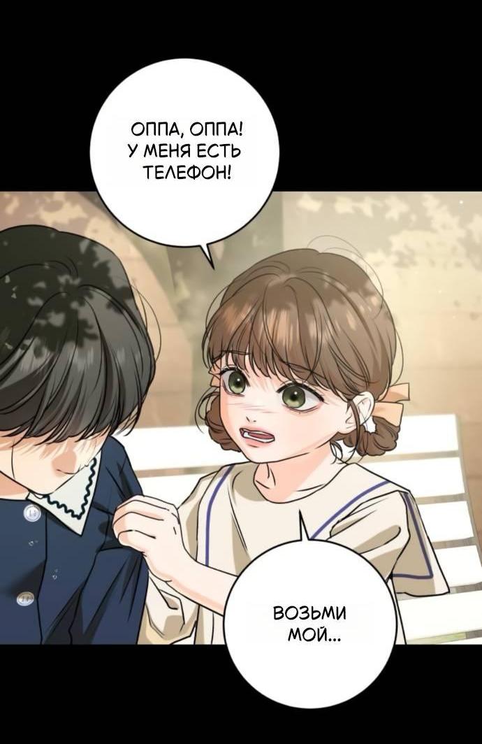 Манга Он очень хочет её съесть - Глава 116 Страница 5