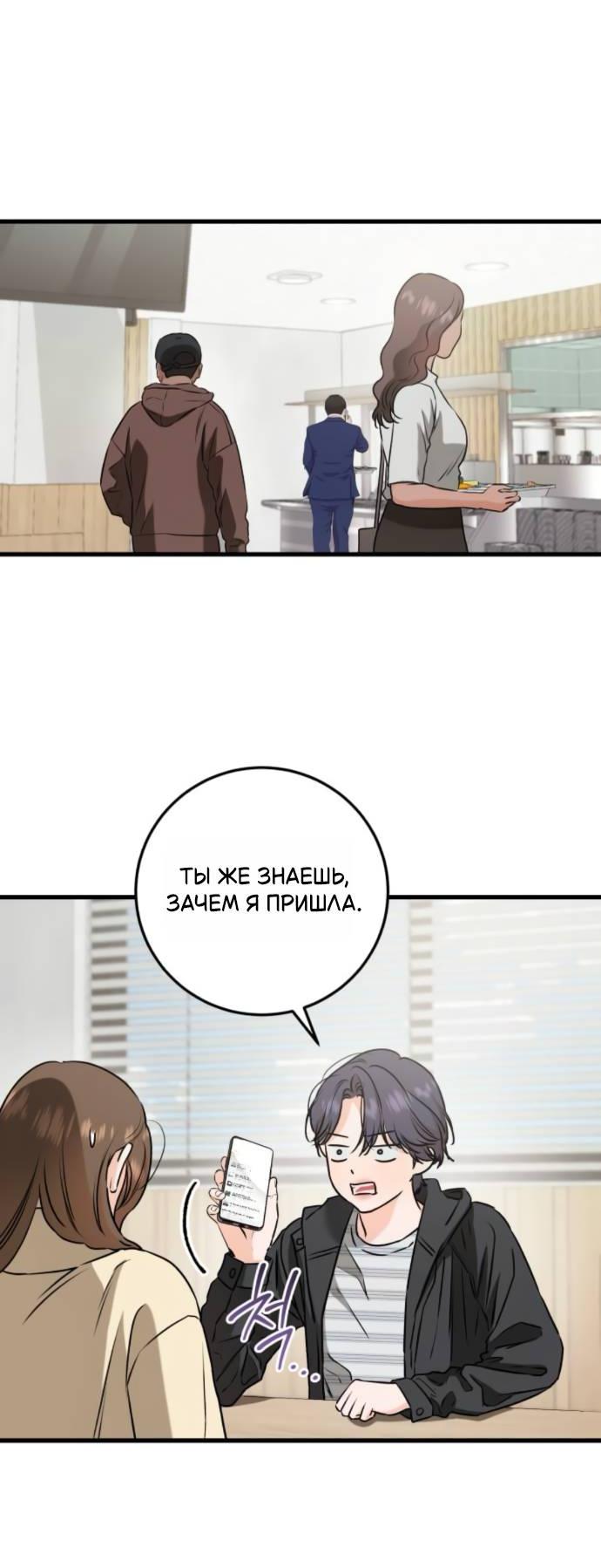 Манга Он очень хочет её съесть - Глава 116 Страница 26