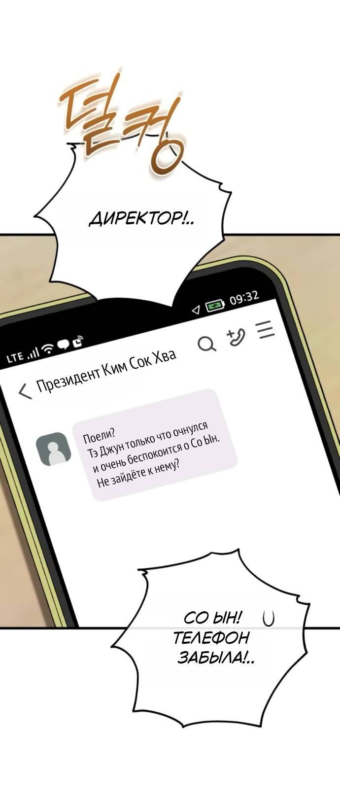 Манга Он очень хочет её съесть - Глава 116 Страница 32