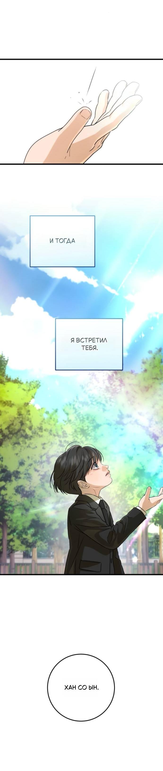 Манга Он очень хочет её съесть - Глава 116 Страница 51