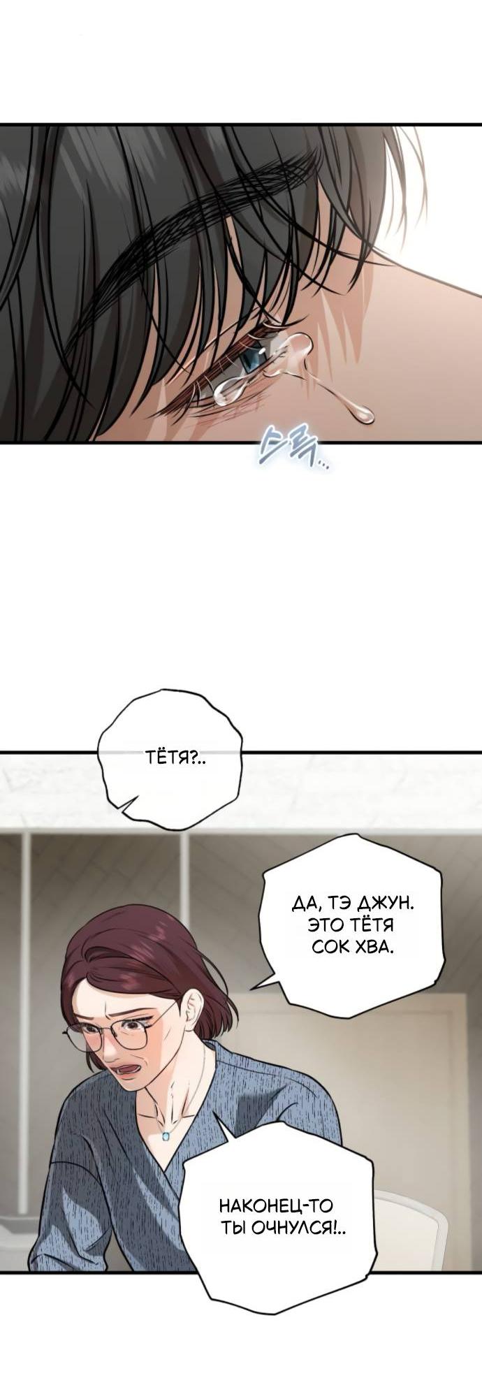 Манга Он очень хочет её съесть - Глава 116 Страница 13