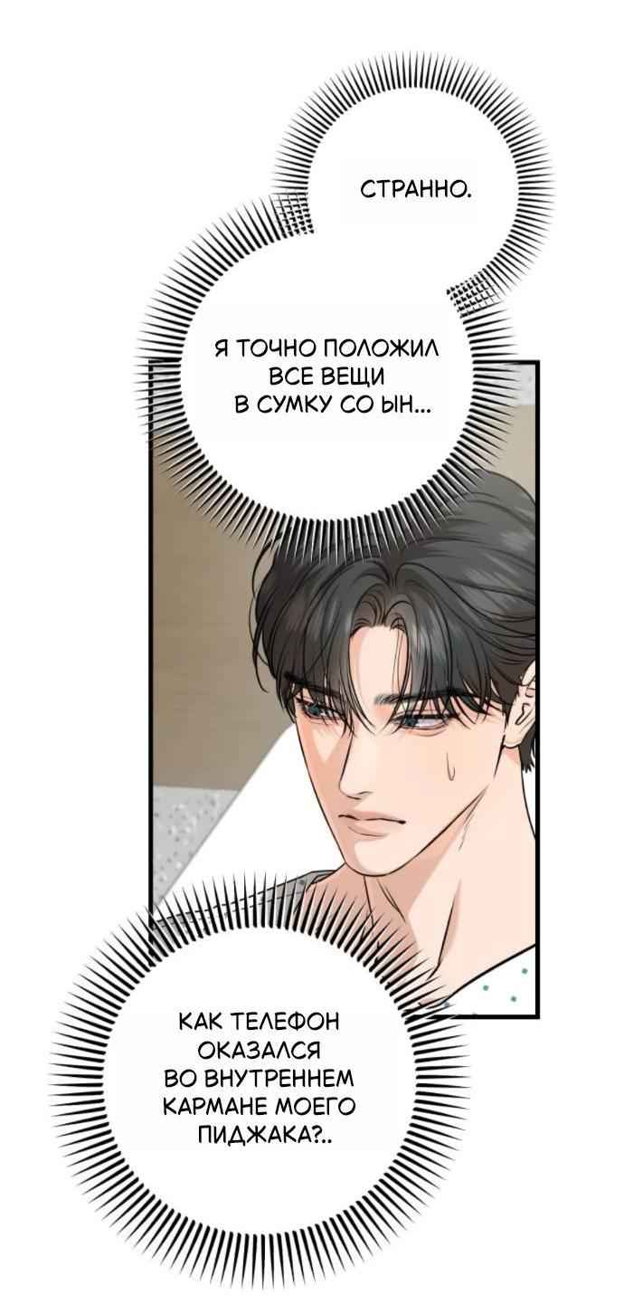 Манга Он очень хочет её съесть - Глава 116 Страница 37