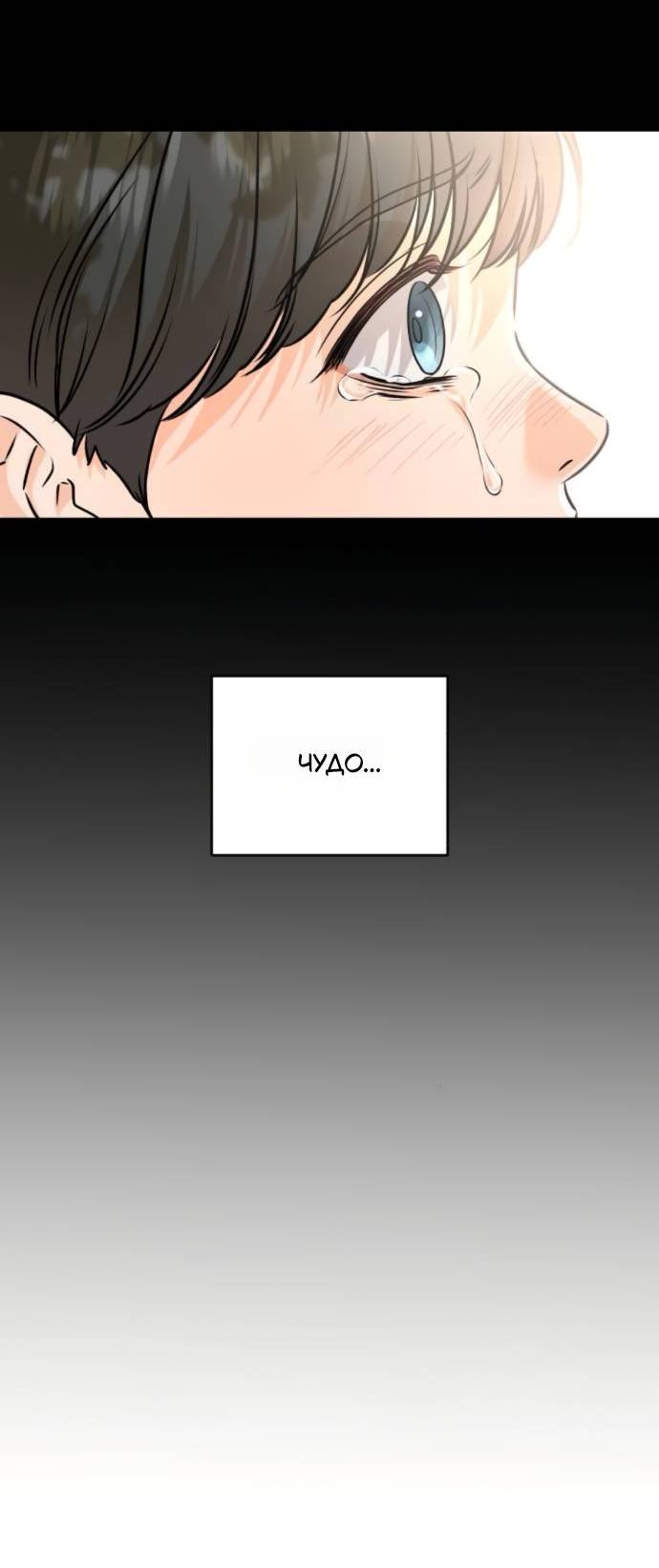 Манга Он очень хочет её съесть - Глава 116 Страница 11