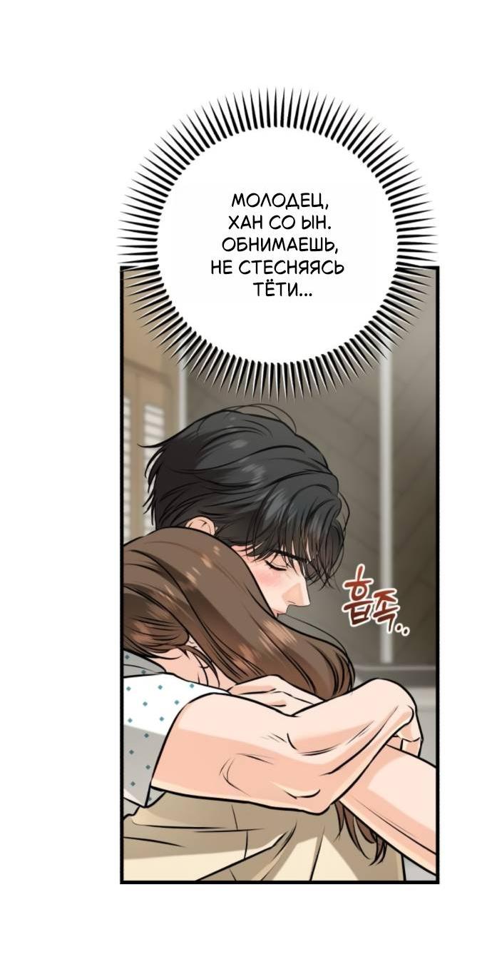 Манга Он очень хочет её съесть - Глава 116 Страница 42