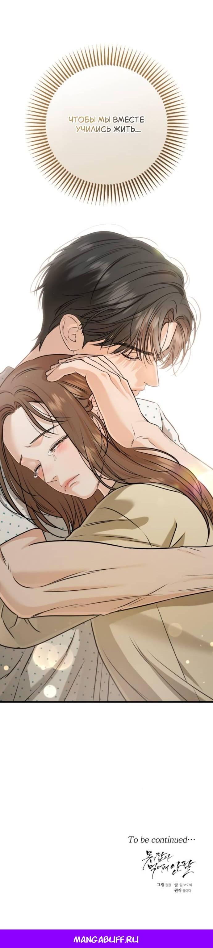 Манга Он очень хочет её съесть - Глава 116 Страница 57