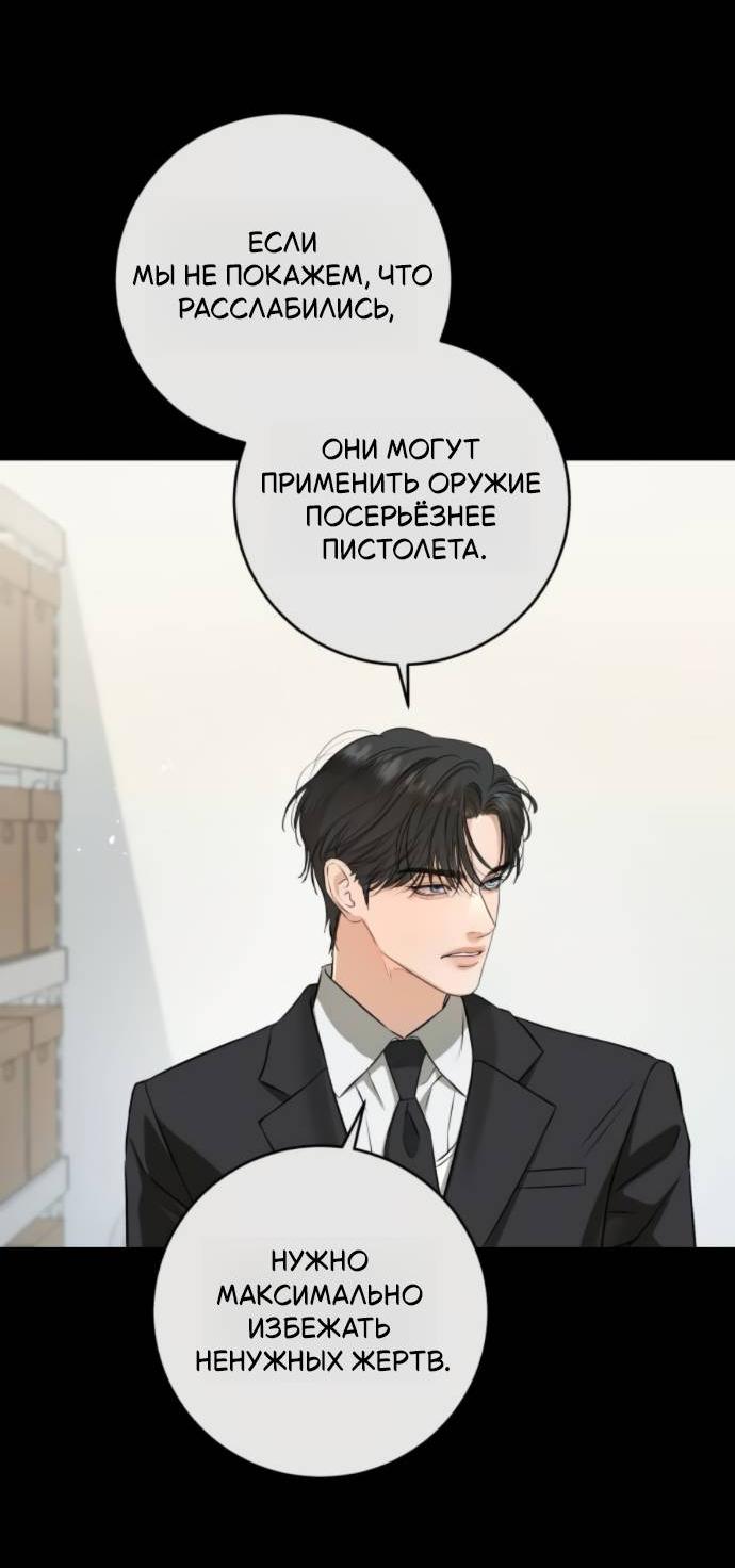 Манга Он очень хочет её съесть - Глава 115 Страница 28