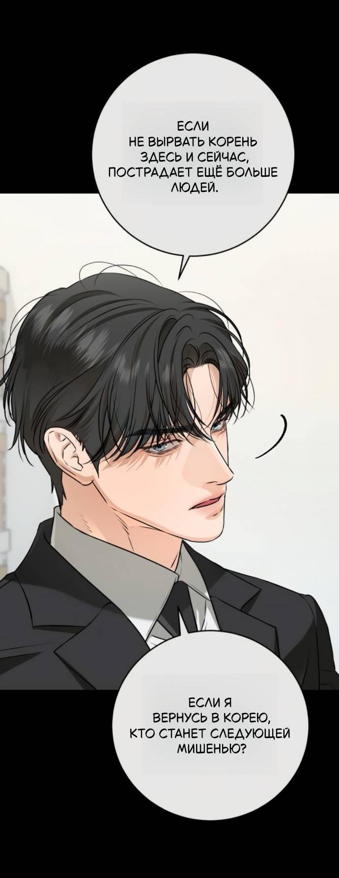 Манга Он очень хочет её съесть - Глава 115 Страница 30