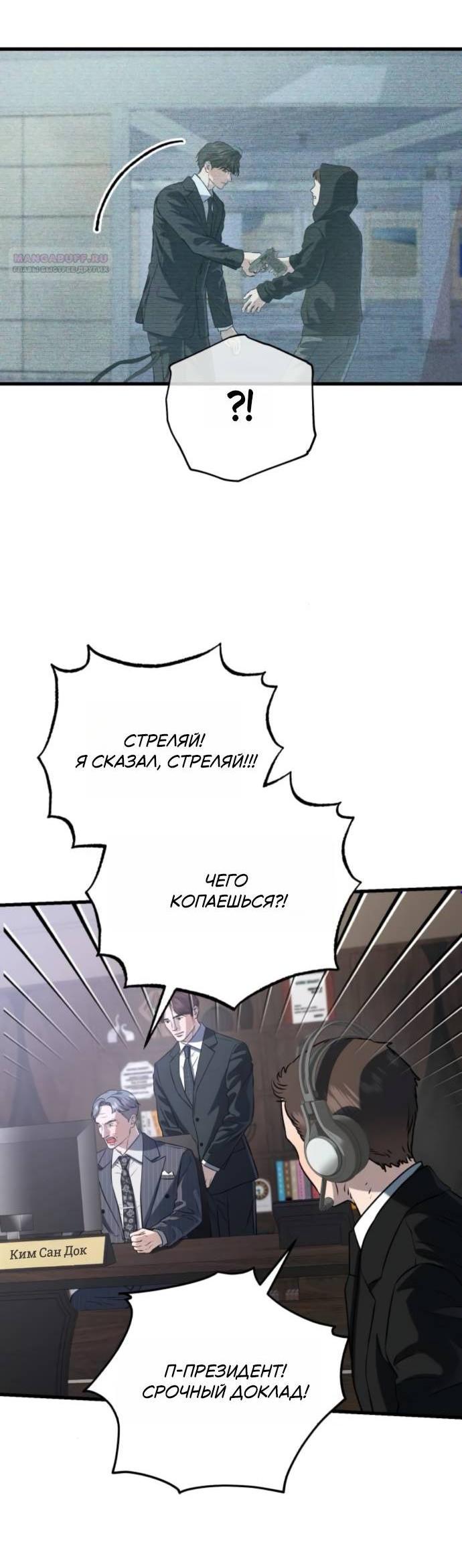 Манга Он очень хочет её съесть - Глава 115 Страница 4