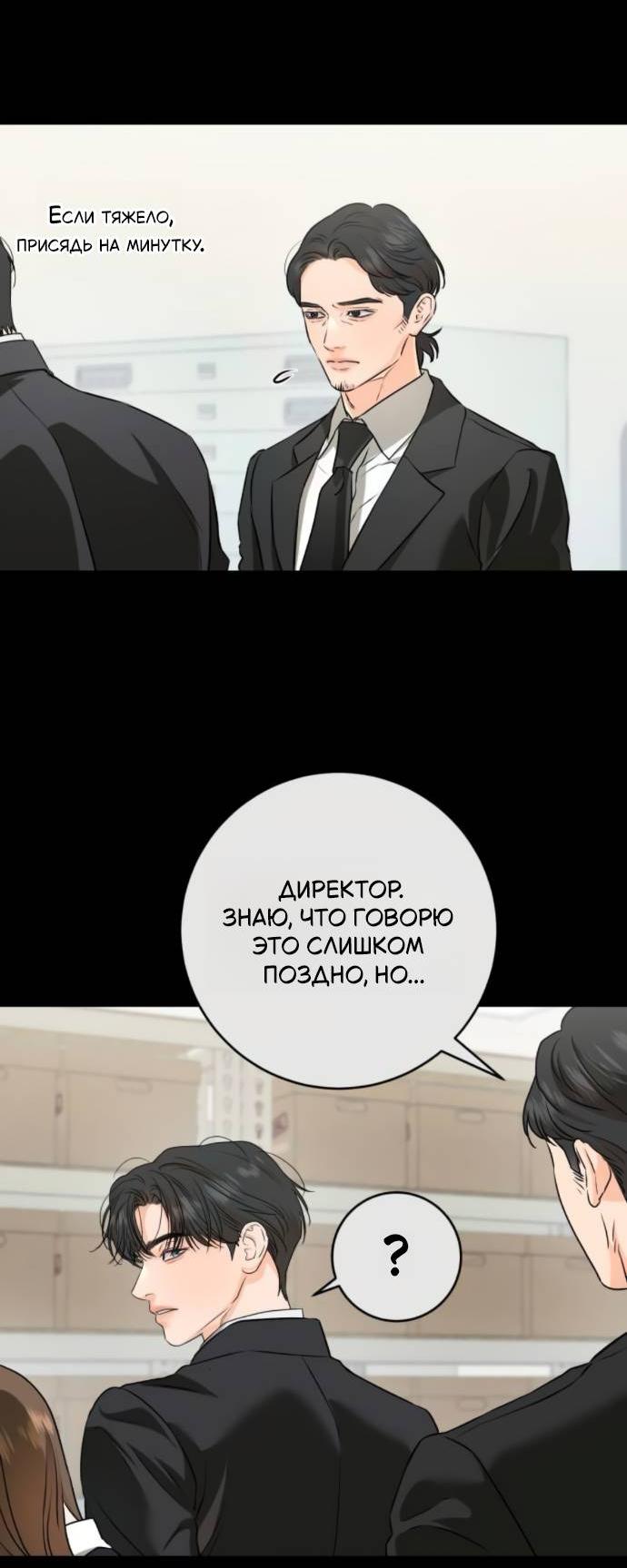 Манга Он очень хочет её съесть - Глава 115 Страница 26