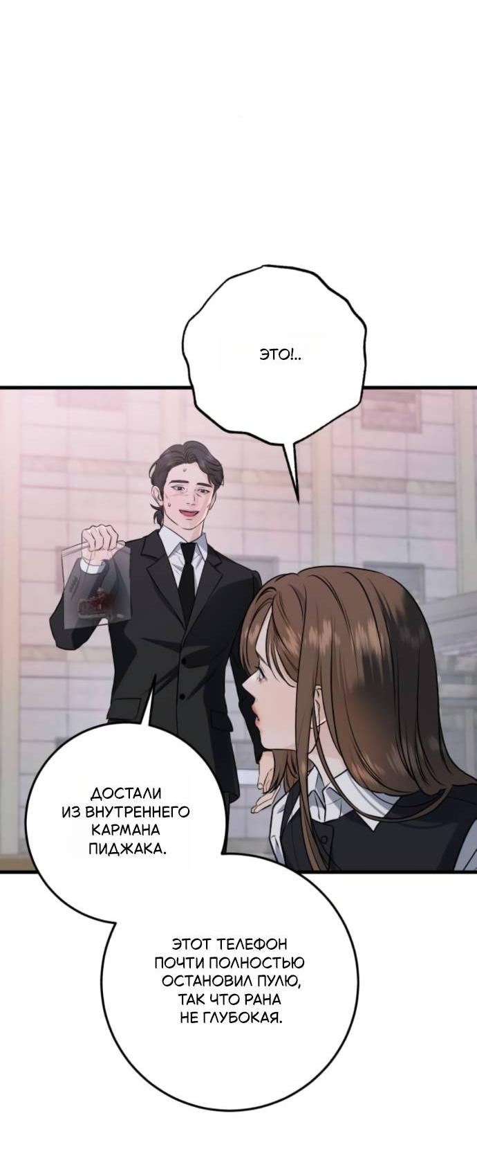 Манга Он очень хочет её съесть - Глава 115 Страница 54