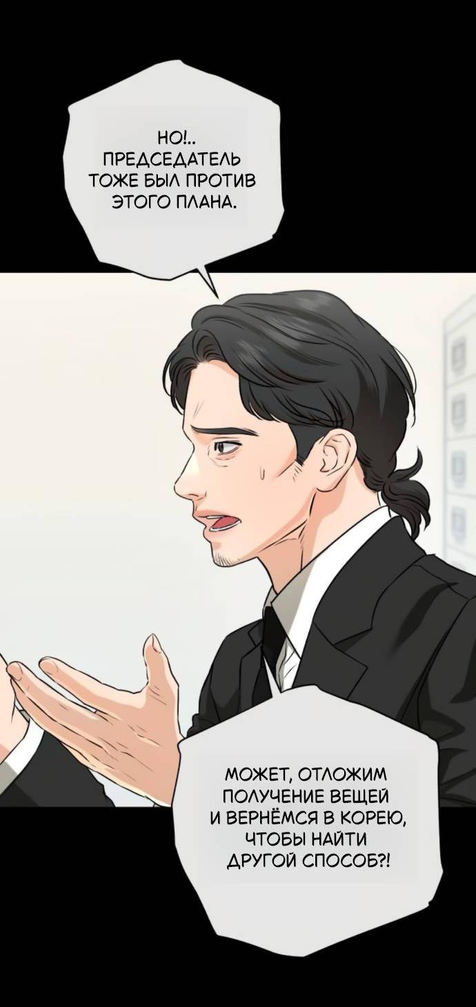 Манга Он очень хочет её съесть - Глава 115 Страница 29