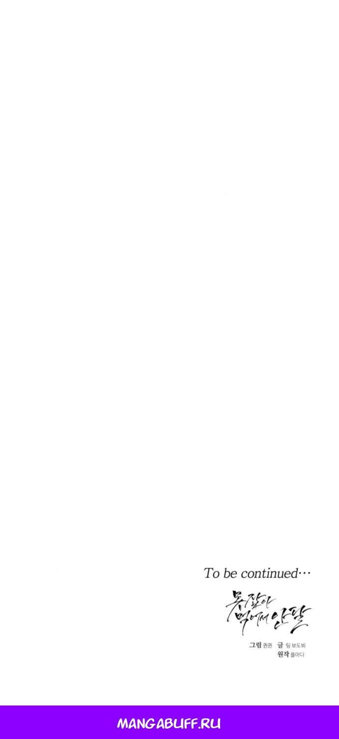 Манга Он очень хочет её съесть - Глава 115 Страница 64