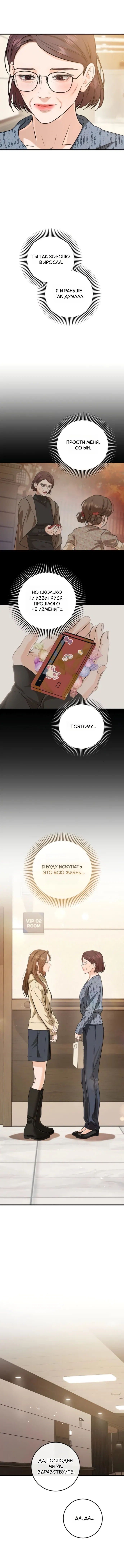 Манга Он очень хочет её съесть - Глава 117 Страница 40