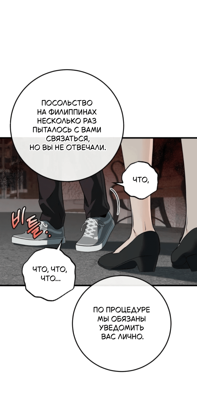 Манга Он очень хочет её съесть - Глава 117 Страница 9