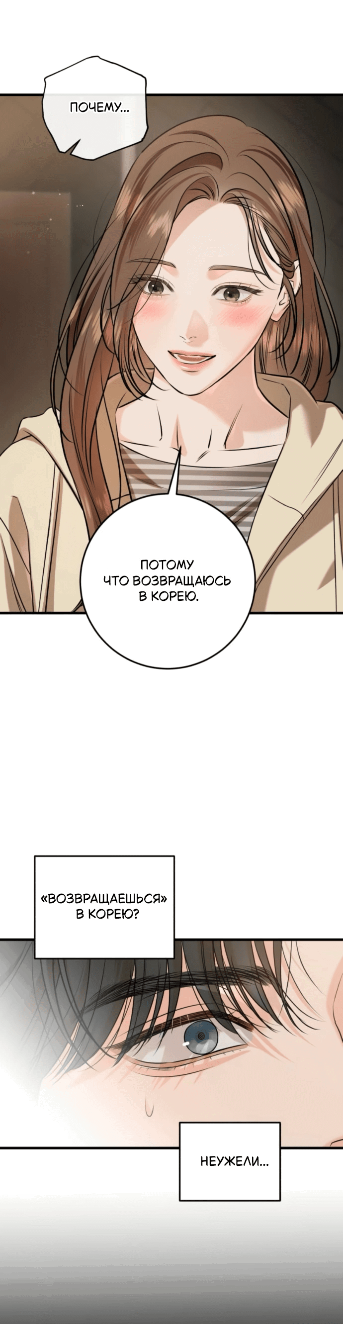 Манга Он очень хочет её съесть - Глава 117 Страница 46