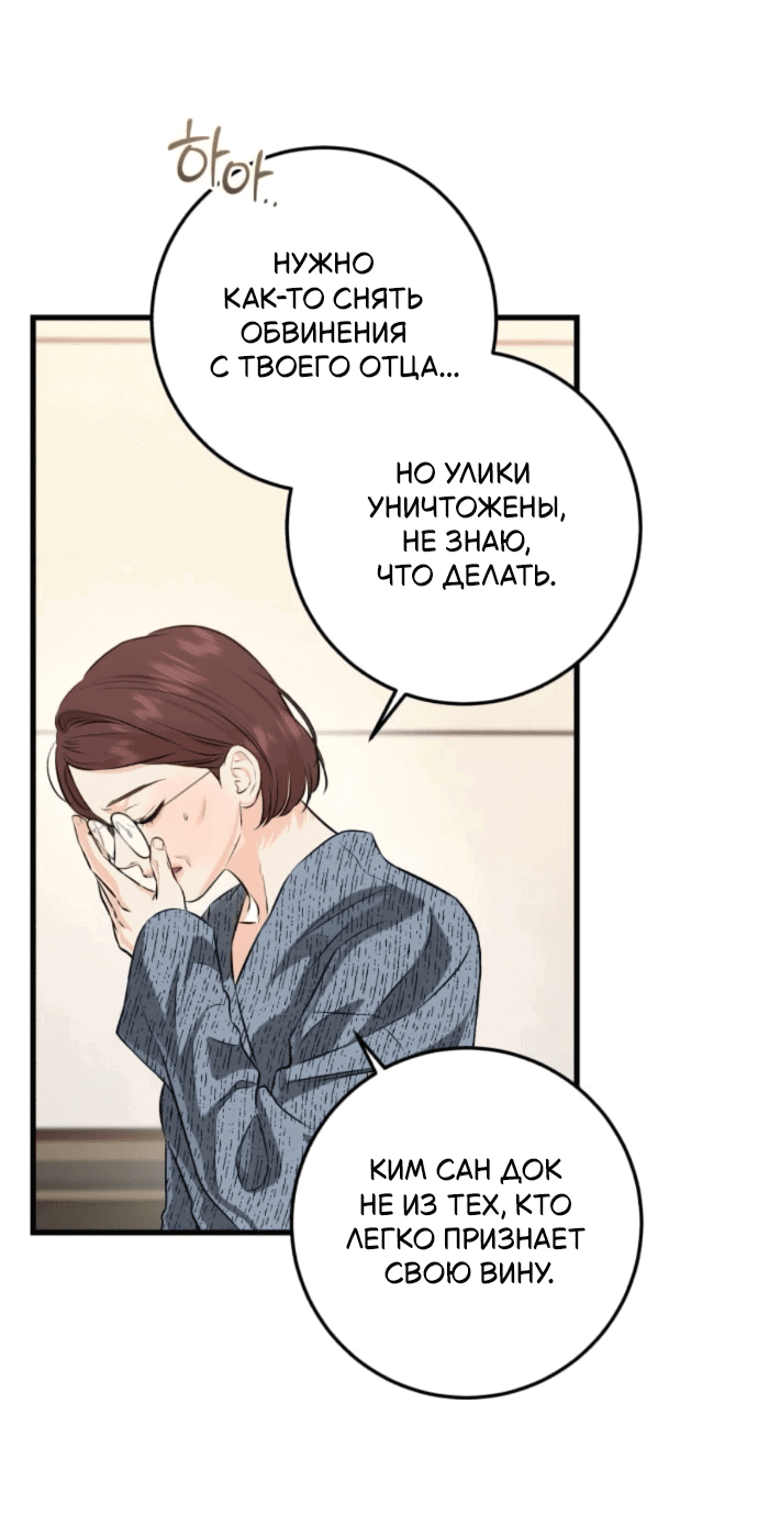 Манга Он очень хочет её съесть - Глава 117 Страница 37