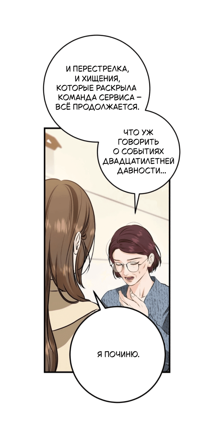 Манга Он очень хочет её съесть - Глава 117 Страница 38