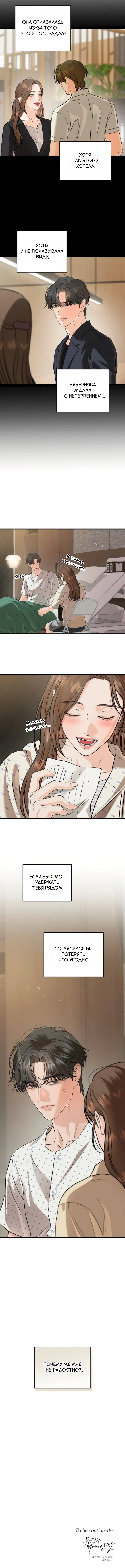 Манга Он очень хочет её съесть - Глава 117 Страница 47