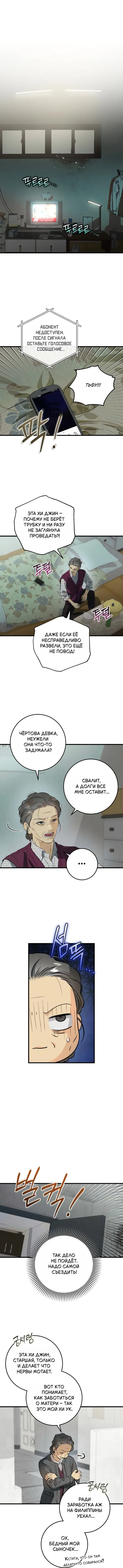 Манга Он очень хочет её съесть - Глава 117 Страница 1