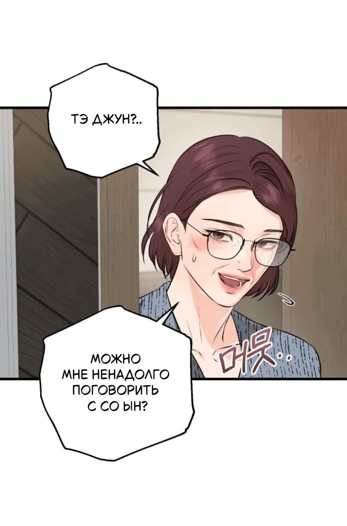 Манга Он очень хочет её съесть - Глава 117 Страница 31