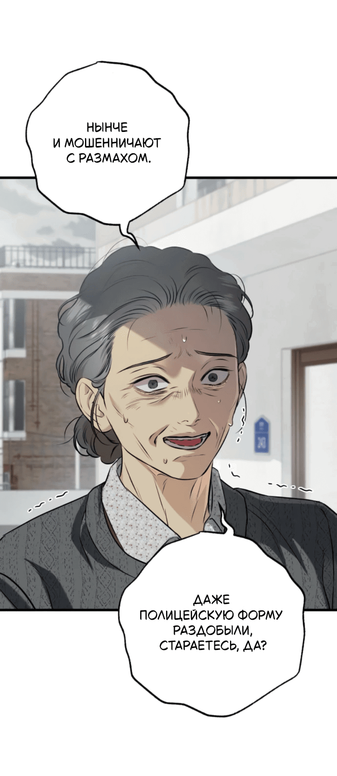 Манга Он очень хочет её съесть - Глава 117 Страница 12