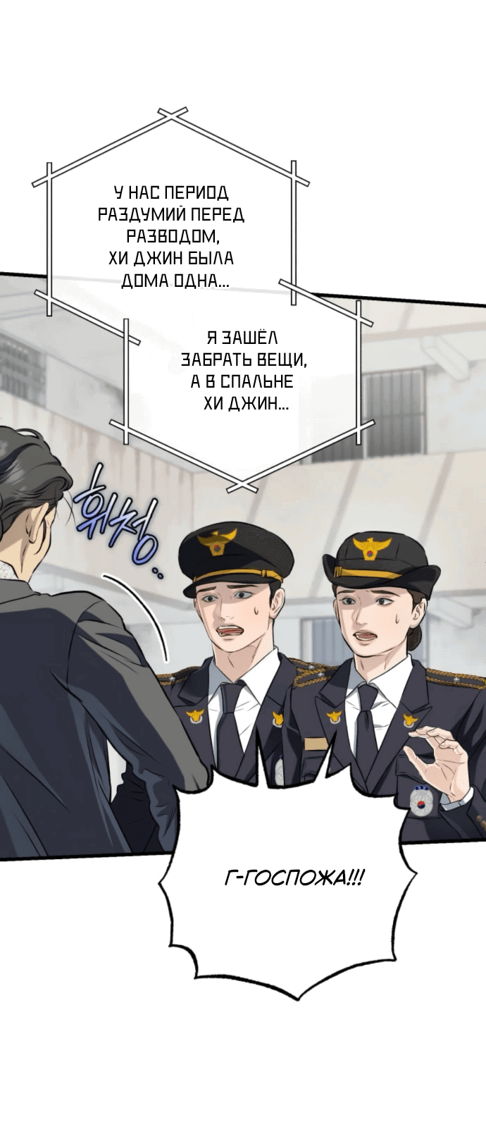 Манга Он очень хочет её съесть - Глава 117 Страница 17