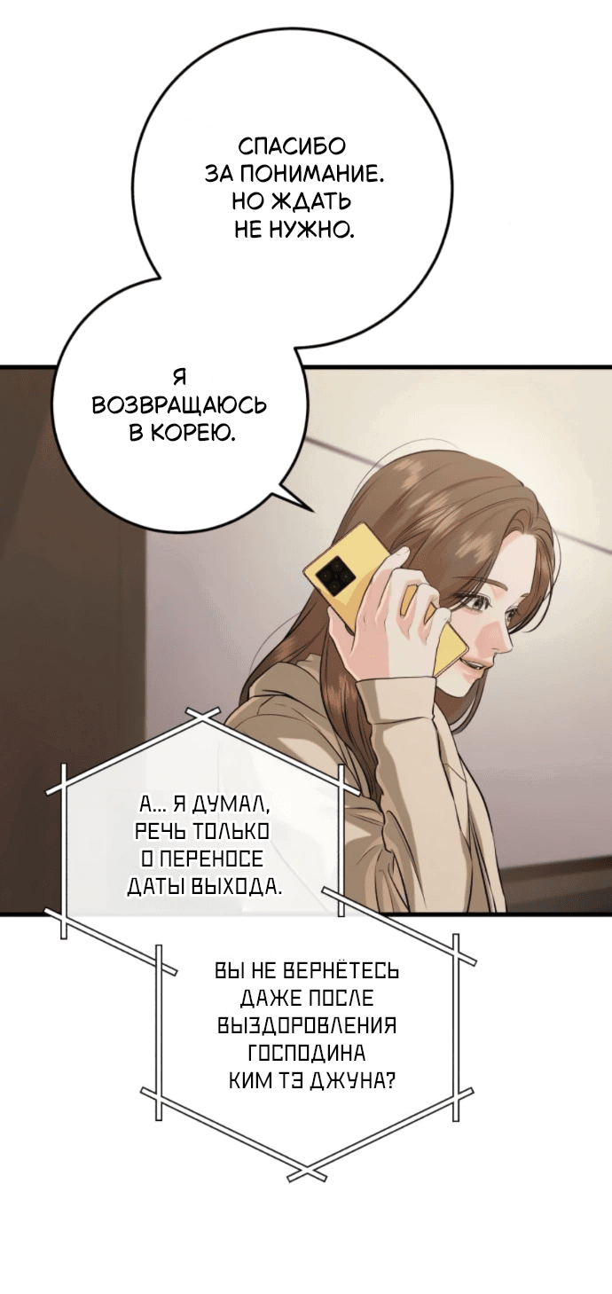 Манга Он очень хочет её съесть - Глава 117 Страница 41