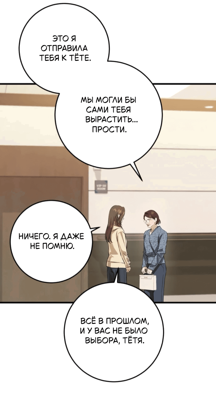 Манга Он очень хочет её съесть - Глава 117 Страница 36