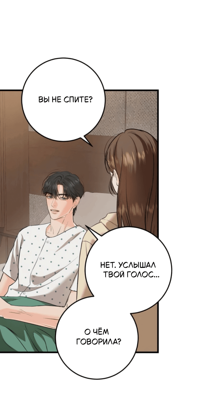 Манга Он очень хочет её съесть - Глава 117 Страница 44