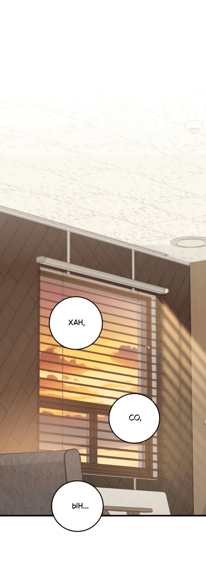 Манга Он очень хочет её съесть - Глава 117 Страница 22