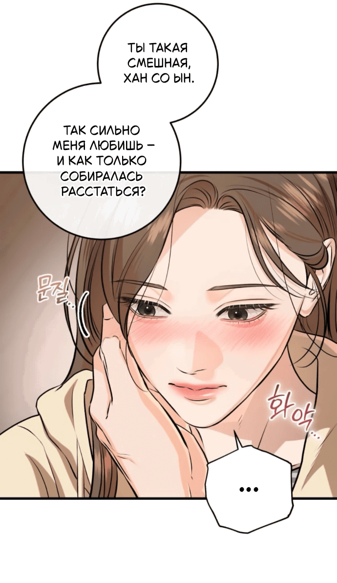 Манга Он очень хочет её съесть - Глава 117 Страница 29