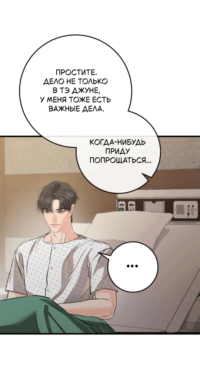 Манга Он очень хочет её съесть - Глава 117 Страница 42