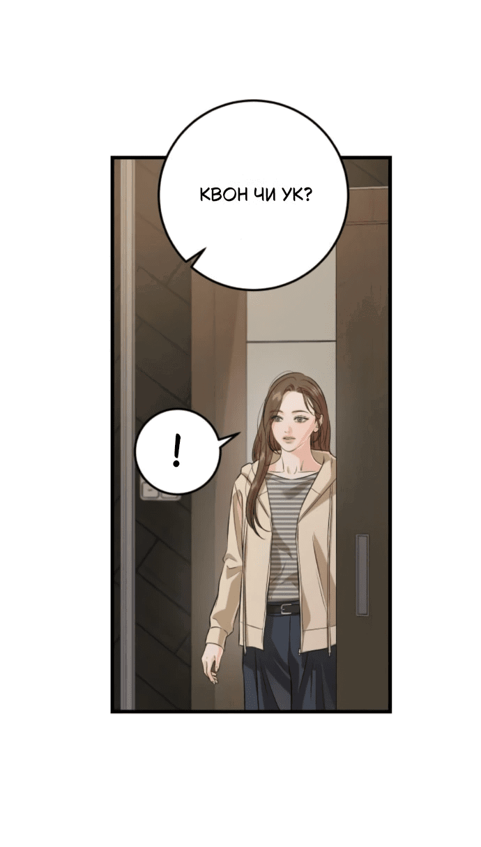 Манга Он очень хочет её съесть - Глава 117 Страница 43