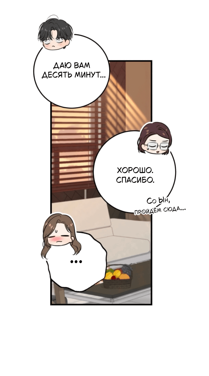 Манга Он очень хочет её съесть - Глава 117 Страница 32