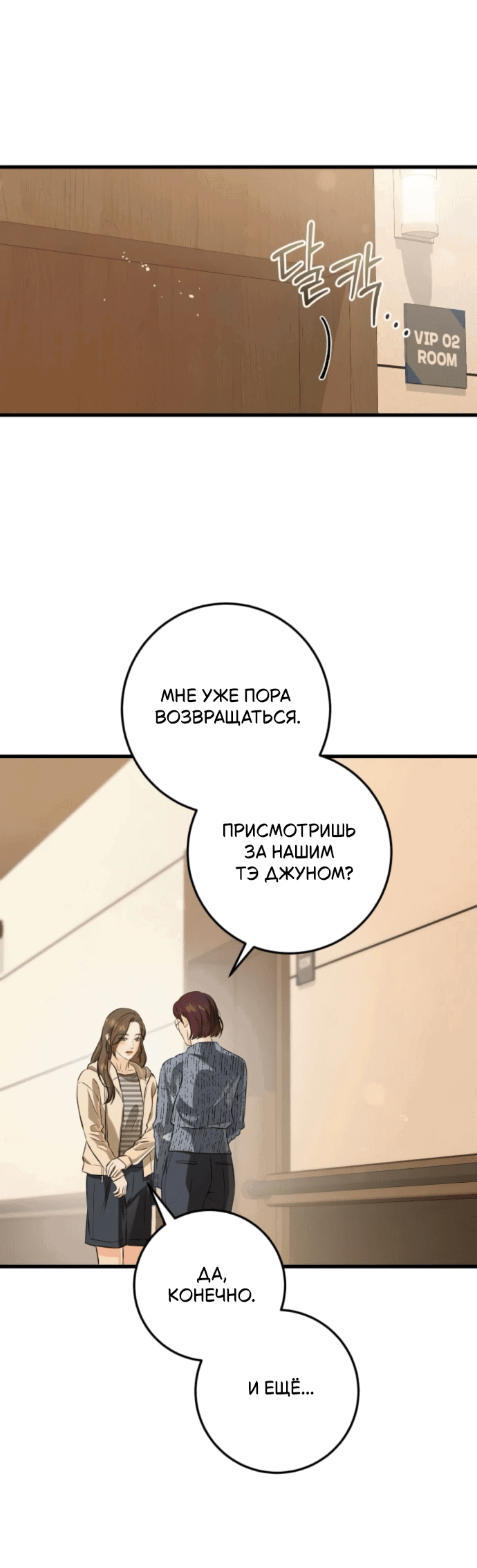 Манга Он очень хочет её съесть - Глава 117 Страница 33