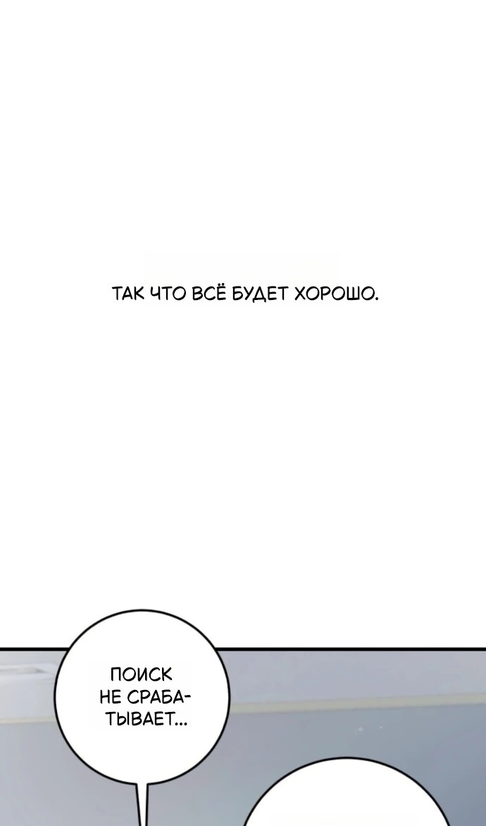 Манга Он очень хочет её съесть - Глава 120 Страница 80