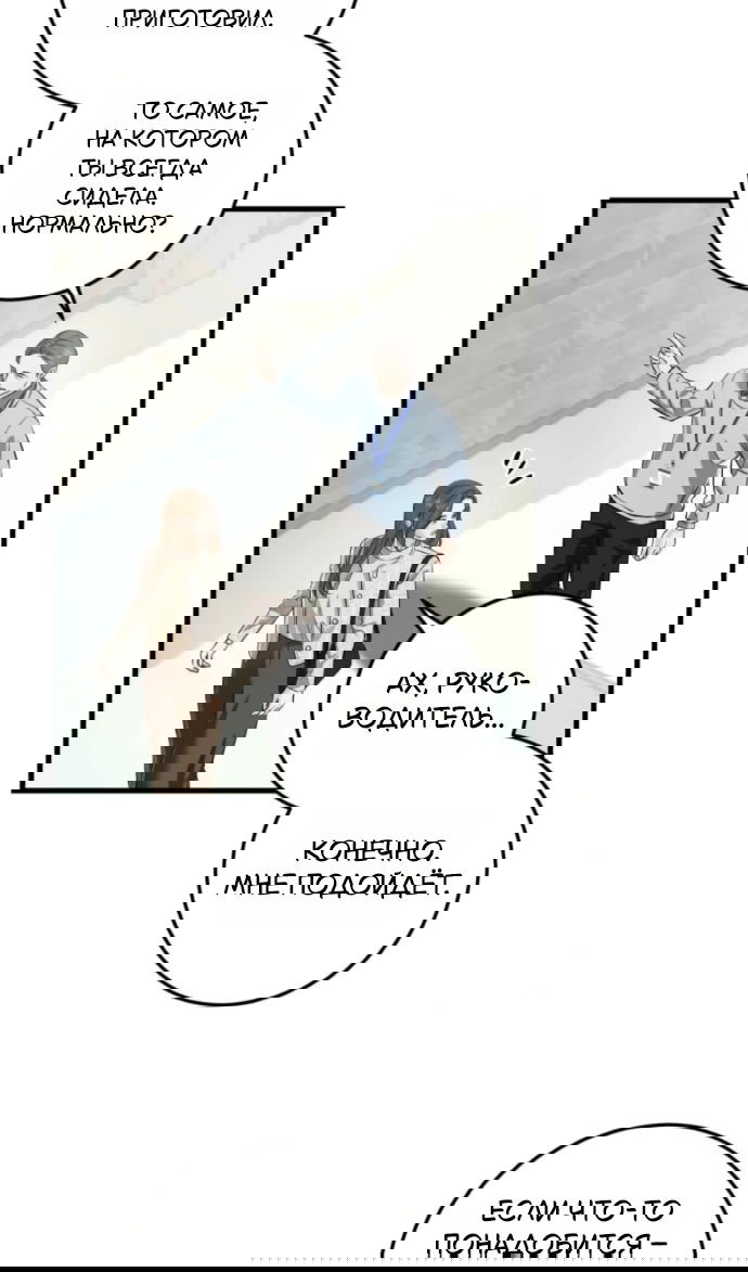 Манга Он очень хочет её съесть - Глава 120 Страница 16